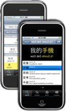 Chinese Aide iPhone app